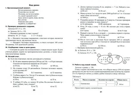 Фотография книги "Лилия Бохонко: Математика. 4 класс. Планы-конспекты уроков. II полугодие"