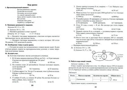 Фотография книги "Лилия Бохонко: Математика. 4 класс. Планы-конспекты уроков. II полугодие"