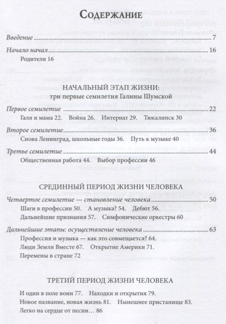 Фотография книги "Лилия Дыкман: От гармоничного ребенка к гармоничной личности. История одной жизни"