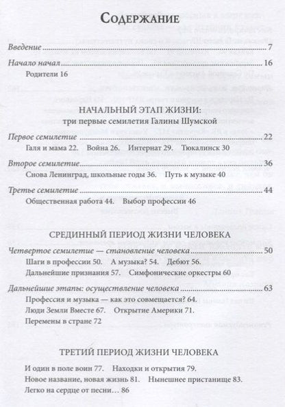 Фотография книги "Лилия Дыкман: От гармоничного ребенка к гармоничной личности. История одной жизни"