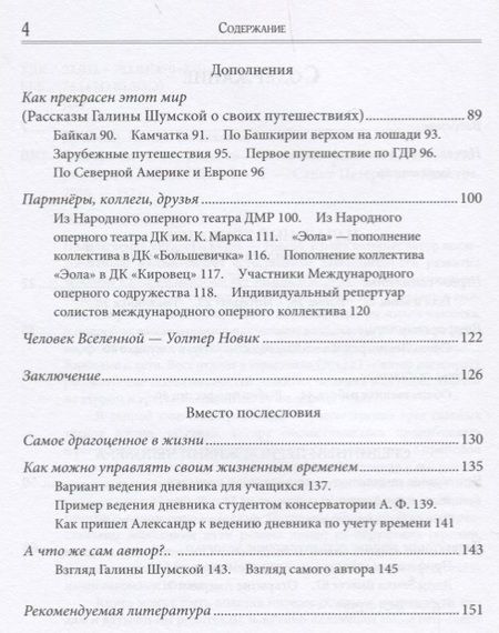 Фотография книги "Лилия Дыкман: От гармоничного ребенка к гармоничной личности. История одной жизни"