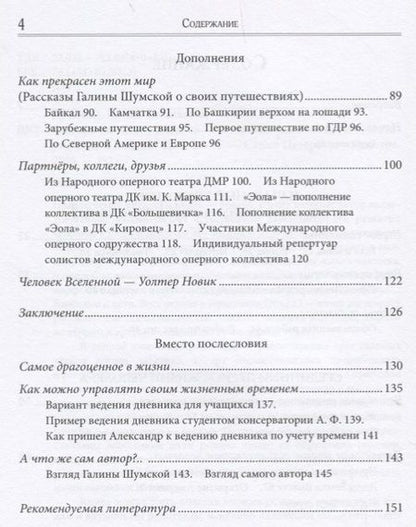 Фотография книги "Лилия Дыкман: От гармоничного ребенка к гармоничной личности. История одной жизни"