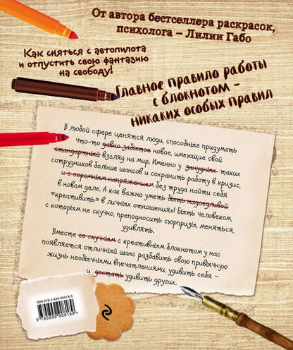 Фотография книги "Лилия Габо: Блокнот развития креативности (винтаж)"