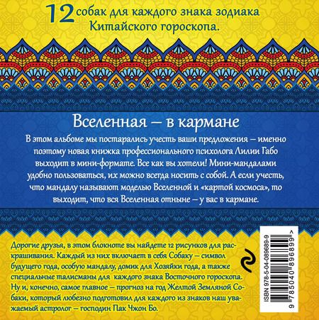 Фотография книги "Лилия Габо: Год собаки и 12 секретов благополучия"