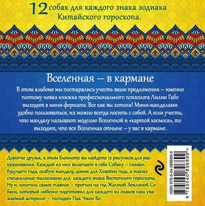 Фотография книги "Лилия Габо: Год собаки и 12 секретов благополучия"