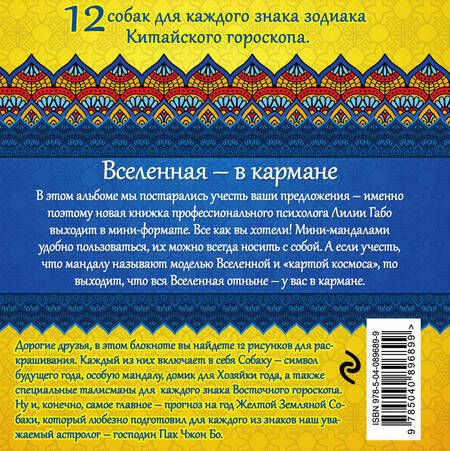 Фотография книги "Лилия Габо: Год собаки и 12 секретов благополучия"