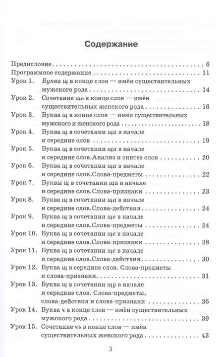 Фотография книги "Лилия Гадасина: Эффективное поурочное планирование дифференциации букв Ч и Щ"