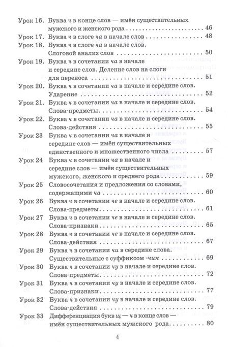 Фотография книги "Лилия Гадасина: Эффективное поурочное планирование дифференциации букв Ч и Щ"