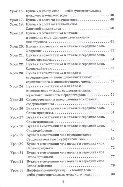 Фотография книги "Лилия Гадасина: Эффективное поурочное планирование дифференциации букв Ч и Щ"