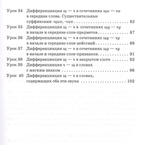 Фотография книги "Лилия Гадасина: Эффективное поурочное планирование дифференциации букв Ч и Щ"