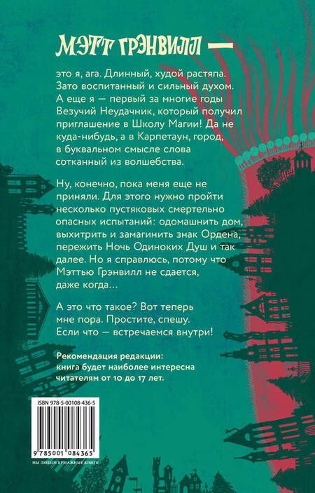 Фотография книги "Лилия Ильюшина: Мэтт Грэнвилл, Везучий Неудачник"