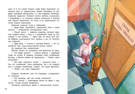 Фотография книги "Лилия Кандыбович: Тайна шоколадной фабрики"