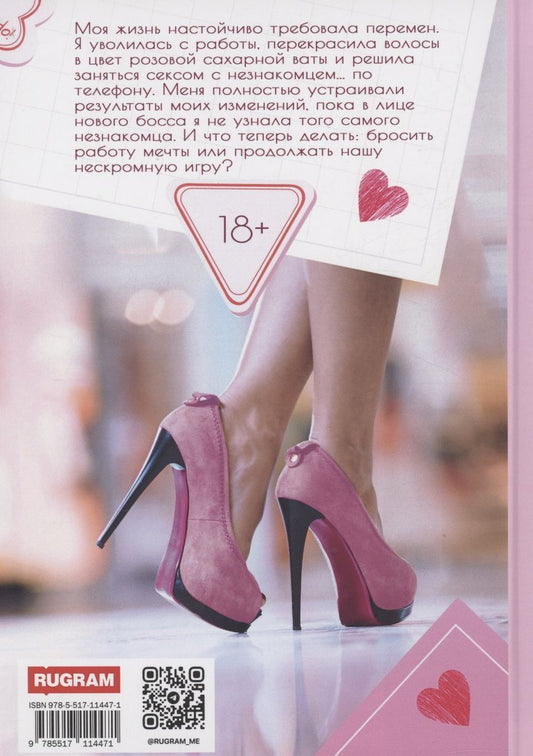 Обложка книги "Лилия Хисамова: Познакомь меня со страстью"