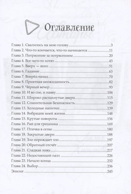 Фотография книги "Лилия Хисамова: Познакомь меня со страстью"