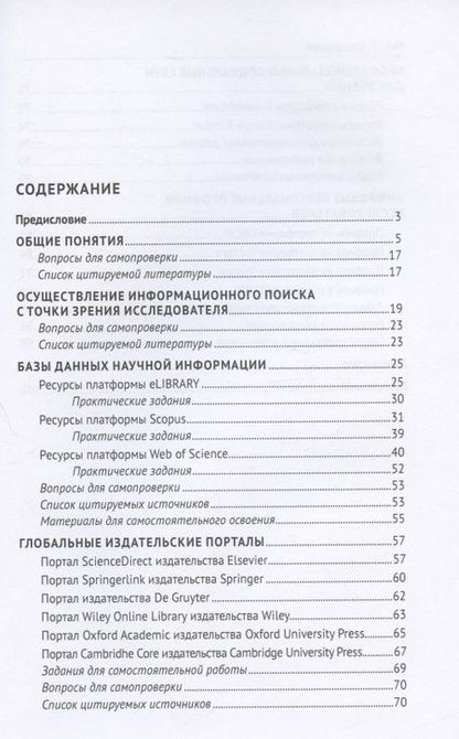 Фотография книги "Лилия Комалова: Современная информационная среда и наукометрия. Учебное пособие"