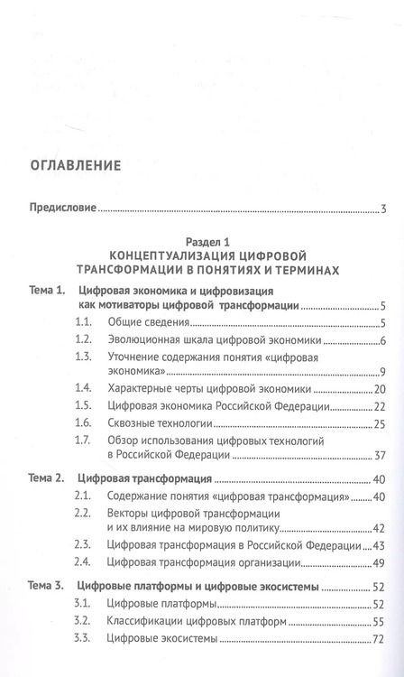 Фотография книги "Лилия Комалова: Цифровая трансформация в профессиональной деятельности. Учебник"