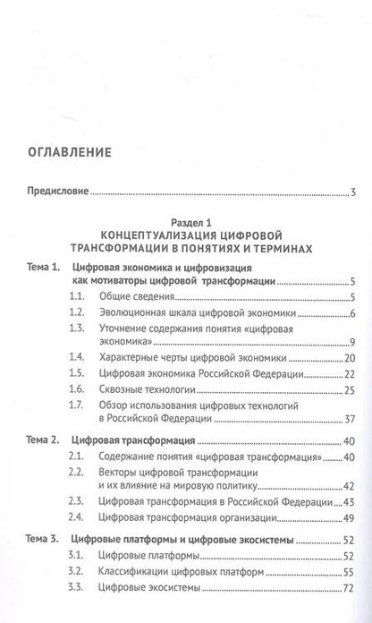 Фотография книги "Лилия Комалова: Цифровая трансформация в профессиональной деятельности. Учебник"