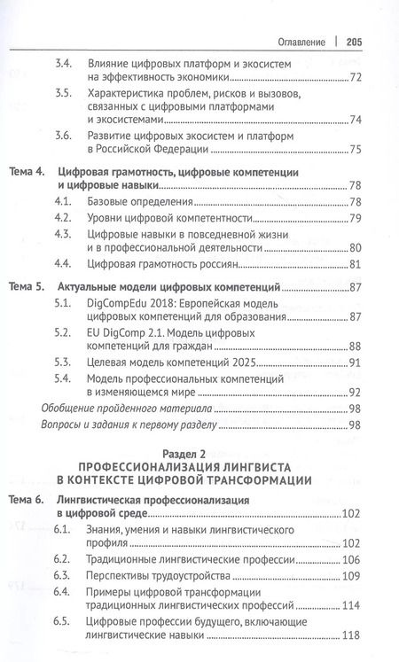 Фотография книги "Лилия Комалова: Цифровая трансформация в профессиональной деятельности. Учебник"