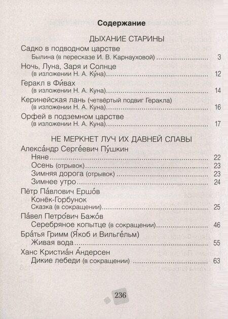Фотография книги "Лилия Кузнецова: Литературное чтение. 4 класс. Хрестоматия. Внеклассное чтение (для школ с русским и белорусским языками обучения)"