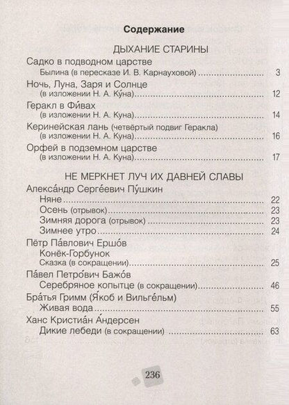 Фотография книги "Лилия Кузнецова: Литературное чтение. 4 класс. Хрестоматия. Внеклассное чтение (для школ с русским и белорусским языками обучения)"