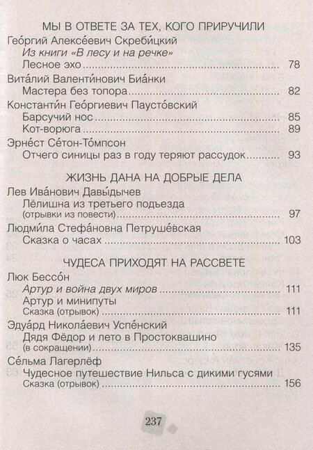 Фотография книги "Лилия Кузнецова: Литературное чтение. 4 класс. Хрестоматия. Внеклассное чтение (для школ с русским и белорусским языками обучения)"