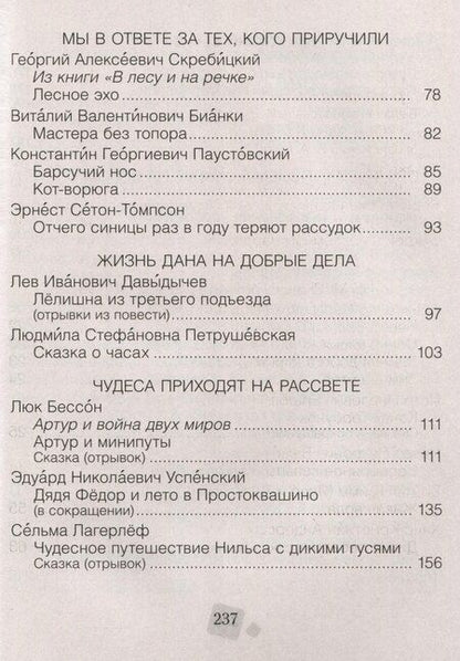 Фотография книги "Лилия Кузнецова: Литературное чтение. 4 класс. Хрестоматия. Внеклассное чтение (для школ с русским и белорусским языками обучения)"