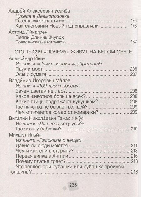 Фотография книги "Лилия Кузнецова: Литературное чтение. 4 класс. Хрестоматия. Внеклассное чтение (для школ с русским и белорусским языками обучения)"
