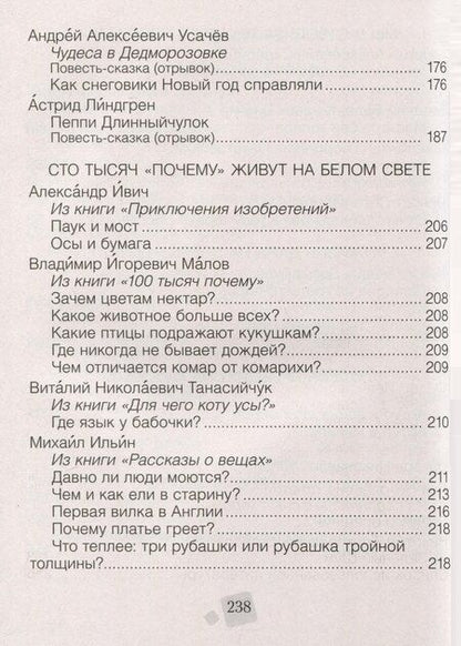 Фотография книги "Лилия Кузнецова: Литературное чтение. 4 класс. Хрестоматия. Внеклассное чтение (для школ с русским и белорусским языками обучения)"