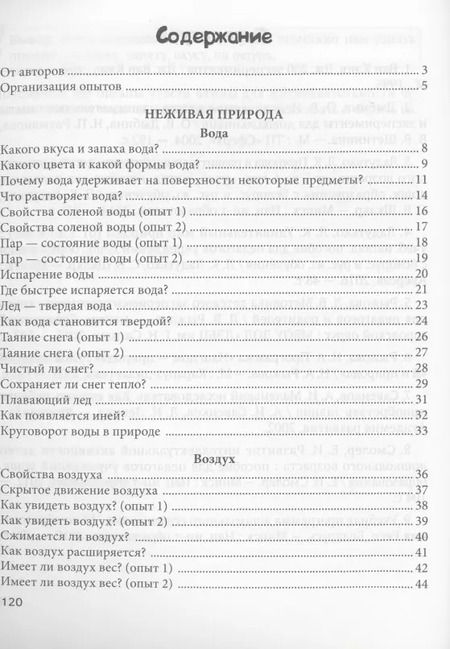 Фотография книги "Лилия Ладутько: Нескучные опыты и экперименты для дошкольников. 5–7 лет"
