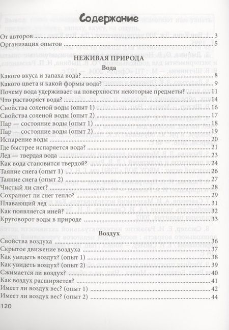 Фотография книги "Лилия Ладутько: Нескучные опыты и экперименты для дошкольников. 5–7 лет"
