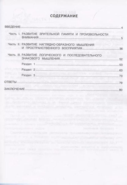 Фотография книги "Лилия Леньшина: ВниманиУМ. Тренажер для мозга. Развитие логико-математического интеллекта дошк. и мл. школьников"