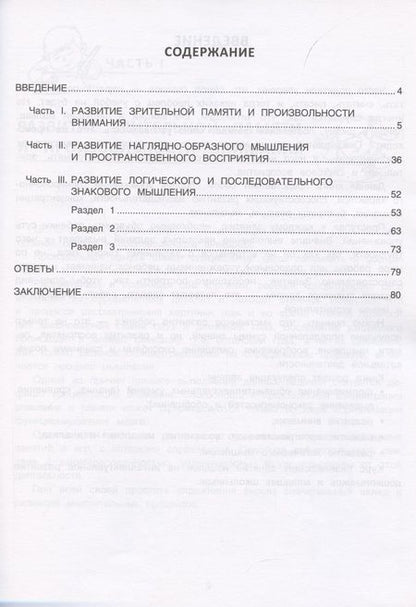 Фотография книги "Лилия Леньшина: ВниманиУМ. Тренажер для мозга. Развитие логико-математического интеллекта дошк. и мл. школьников"