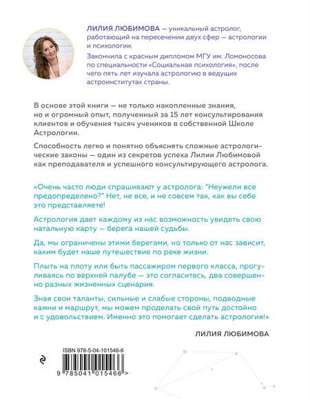 Фотография книги "Лилия Любимова: Астрология. Основы. Как заручиться поддержкой звезд. Книга 1"