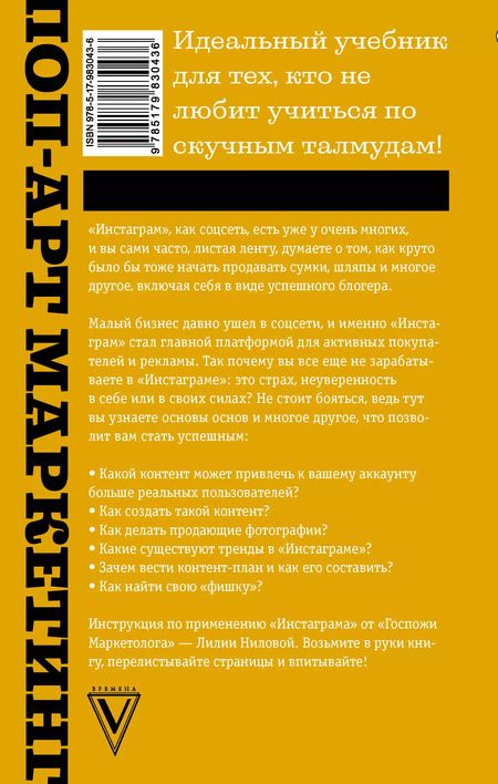 Фотография книги "Лилия Нилова: Поп-арт маркетинг: Insta-грамотность и контент-стратегия"