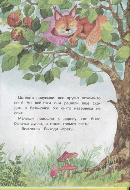 Фотография книги "Лилия Носова: Большая книга маминых сказок"