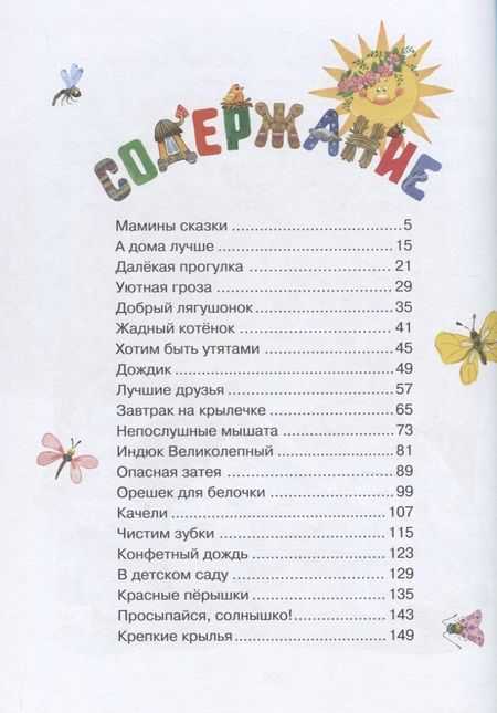 Фотография книги "Лилия Носова: Большая книга маминых сказок"