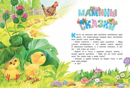 Фотография книги "Лилия Носова: Большая книга маминых сказок"