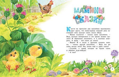 Фотография книги "Лилия Носова: Большая книга маминых сказок"