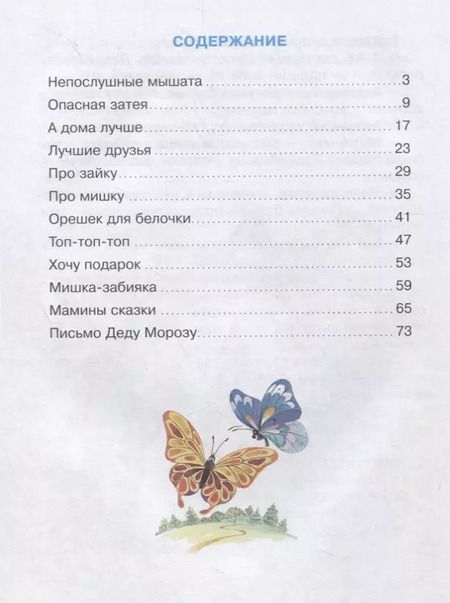 Фотография книги "Лилия Носова: Мамины сказки"