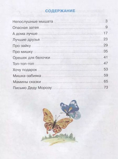 Фотография книги "Лилия Носова: Мамины сказки"