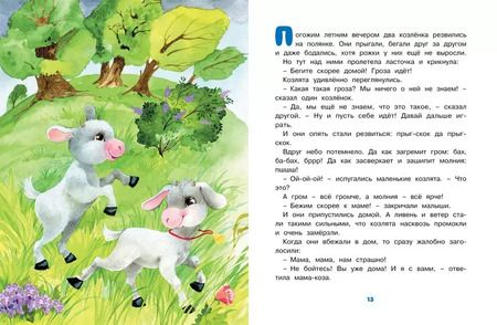 Фотография книги "Лилия Носова: Мамины сказки"