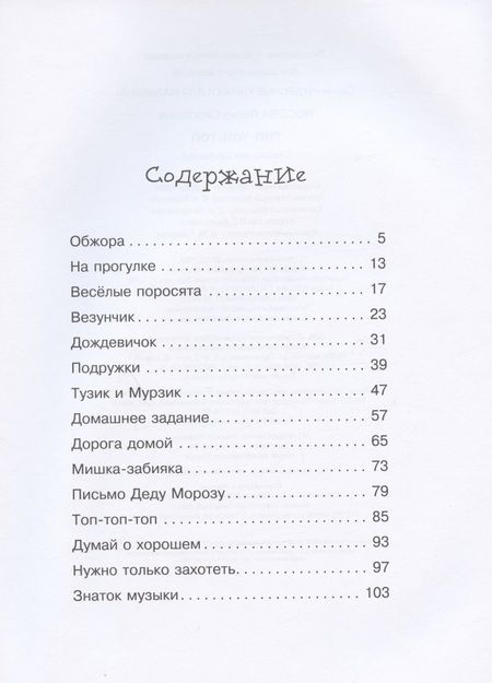 Фотография книги "Лилия Носова: Топ-топ-топ. Сказки для малышей "