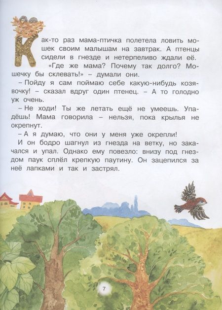 Фотография книги "Лилия Носова: Топ-топ-топ. Сказки для малышей "