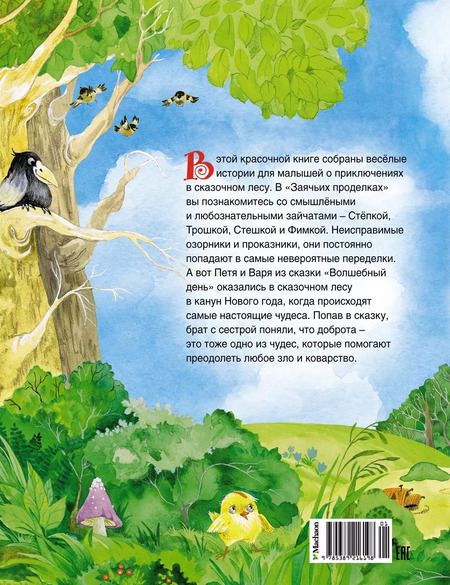 Фотография книги "Лилия Носова: Волшебный день. Сказки"