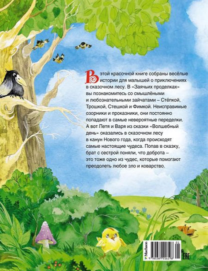 Фотография книги "Лилия Носова: Волшебный день. Сказки"