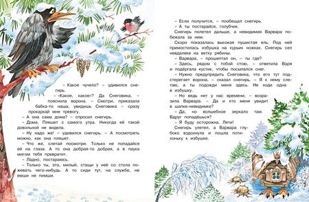 Фотография книги "Лилия Носова: Волшебный день. Сказки"
