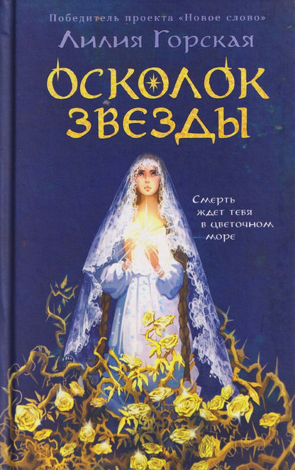 Обложка книги "Лилия Олеговна: Осколок звезды"