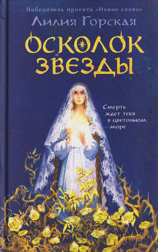 Обложка книги "Лилия Олеговна: Осколок звезды"