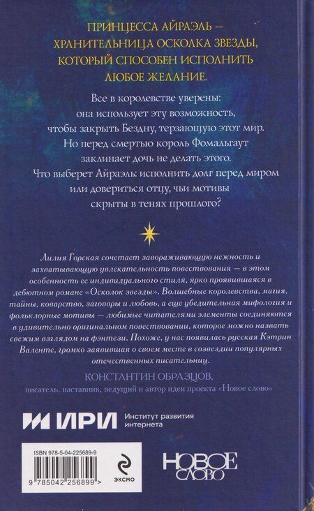 Фотография книги "Лилия Олеговна: Осколок звезды"