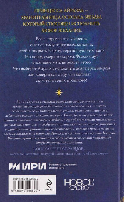 Фотография книги "Лилия Олеговна: Осколок звезды"